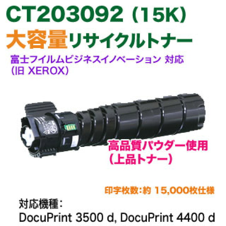 楽天市場】FUJIFILM／富士フイルムビジネスイノベーション CT203092 
