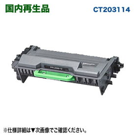 FUJI XEROX／富士ゼロックス CT203114 大容量 リサイクルトナーカートリッジ 国内再生品 （DocuPrint P360 dw 対応）