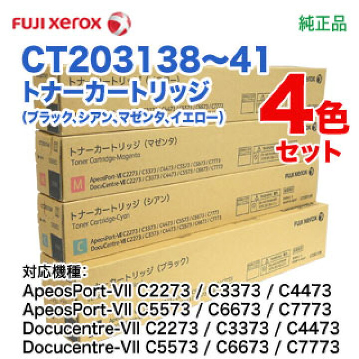 楽天市場】【純正品 4色セット】 FUJI XEROX／富士ゼロックス CT203138  