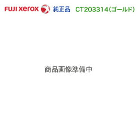 FUJI XEROX／富士ゼロックス CT203314 ゴールド （GLD） 小容量 トナーカートリッジ 純正品 新品 （DocuPrint CP310 st 対応）