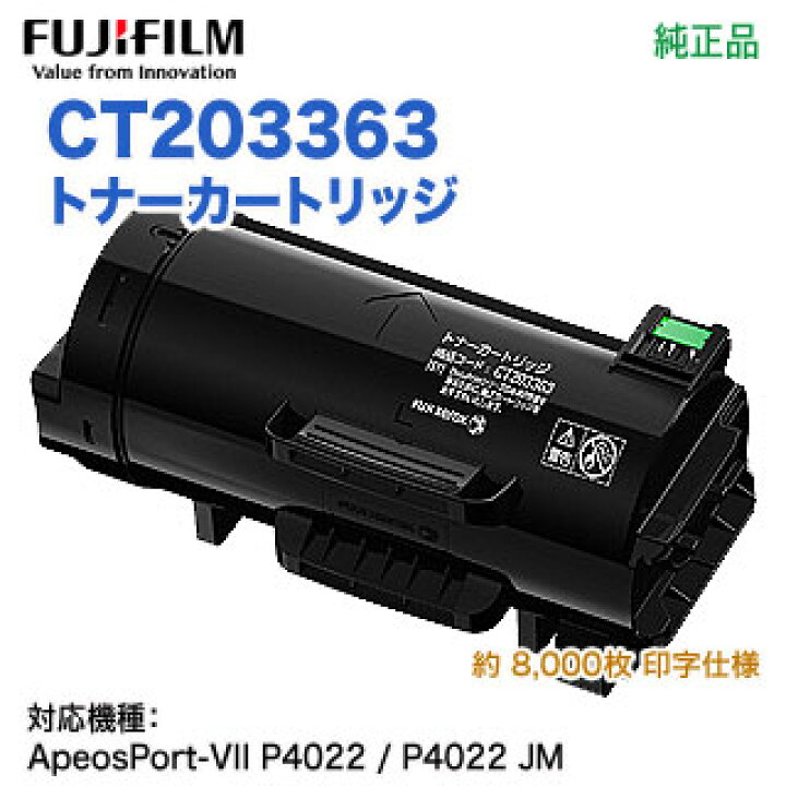 楽天市場】FUJIFILM／富士フイルムビジネスイノベーション CT203363 