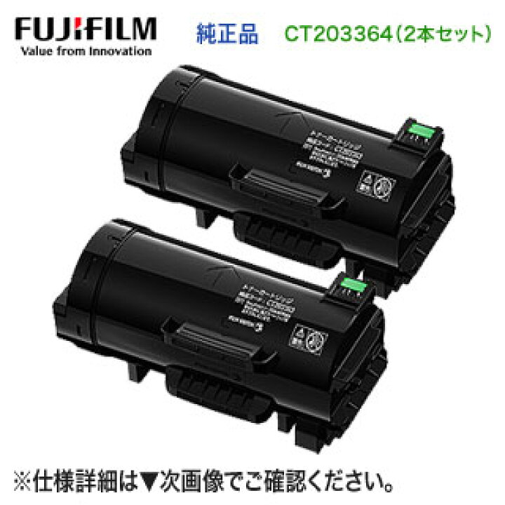 楽天市場】【純正品 2本セット】 FUJIFILM／富士フイルムビジネス 