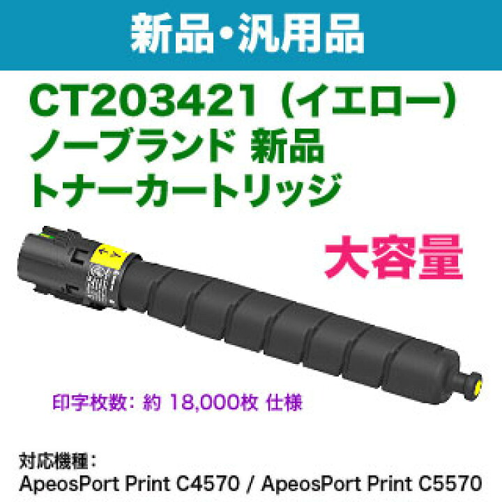 楽天市場】FUJIFILM／富士フイルムビジネスイノベーション CT203421  