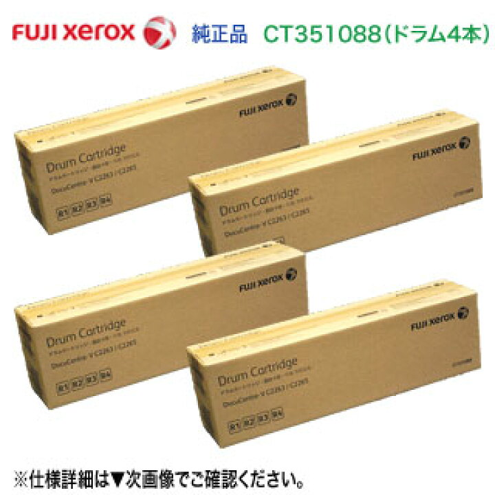 楽天市場】【純正ドラム 4本セット】 FUJI XEROX／富士ゼロックス  