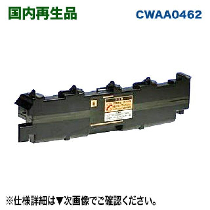 楽天市場】FUJI XEROX／富士ゼロックス CWAA0462 トナー回収ボトル 