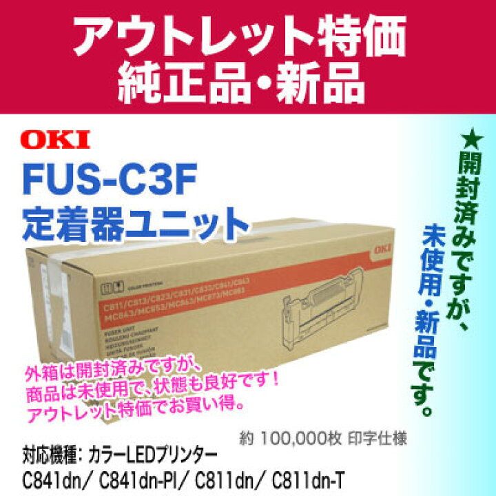 楽天市場】【アウトレット品・スピード出荷OK！】OKIデータ／沖データ 