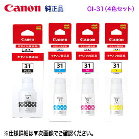 【純正品 4色セット】 Canon／キヤノン GI-31PGBK, GI-31C, GI-31M, GI-31Y インクボトル 新品 （G3360, G3370, G3390, G1330 対応）