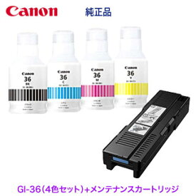 【4色セット＋メンテナンスカートリッジ】 Canon／キヤノン GI-36BK, GI-36C, GI-36M, GI-36Y インクボトル + MC-G01 メンテナンスカートリッジ 純正品 新品 （GX7030, GX7130, GX6030, GX5030, GX5130, GX6530, GX5530 対応）