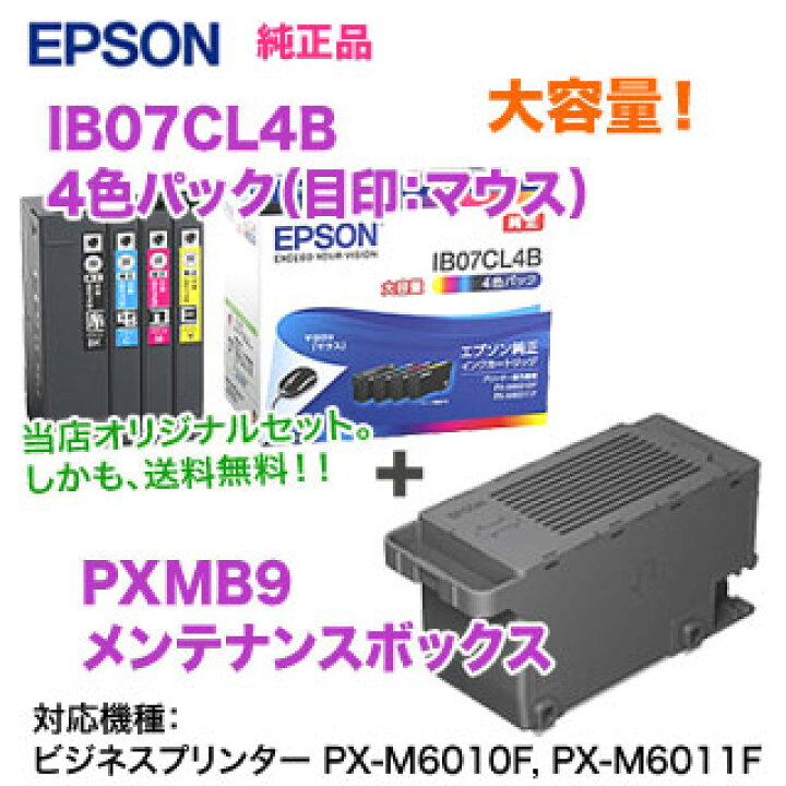 楽天市場】【当店オリジナルセット！】 EPSON／エプソン 純正インク  