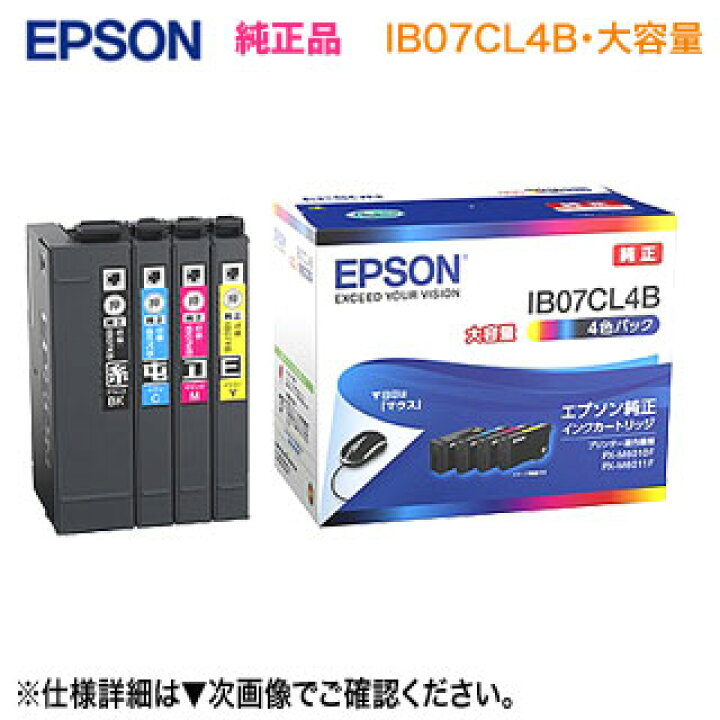 楽天市場】EPSON／エプソン 純正インクカートリッジ IB07CL4B （目印 