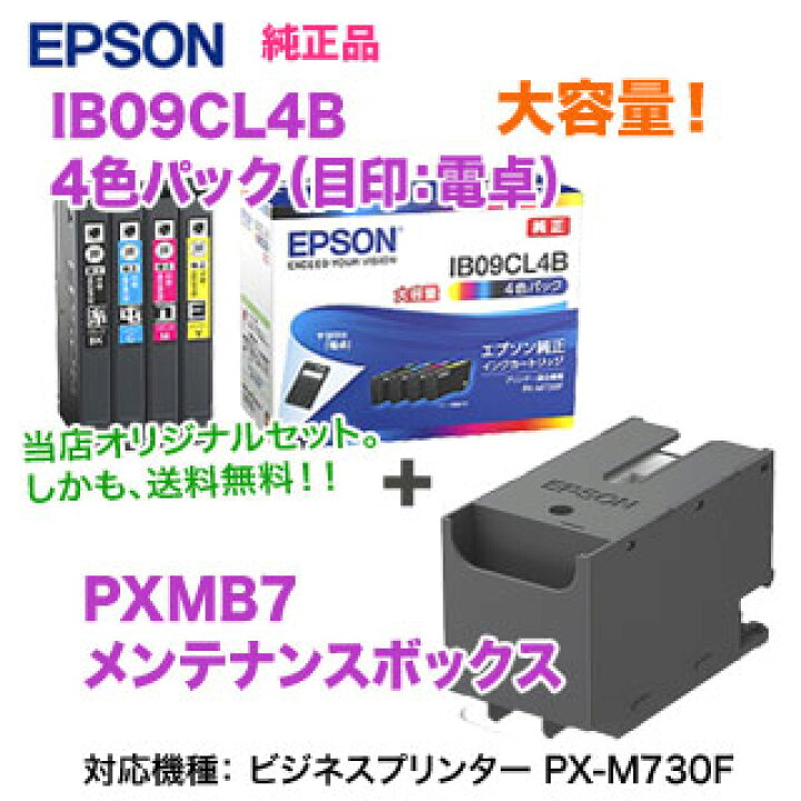 楽天市場】【当店オリジナルセット！】 EPSON／エプソン 純正インク  