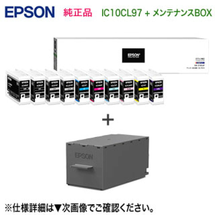 楽天市場】【10色パック + メンテBOX】 EPSON／エプソン インク 