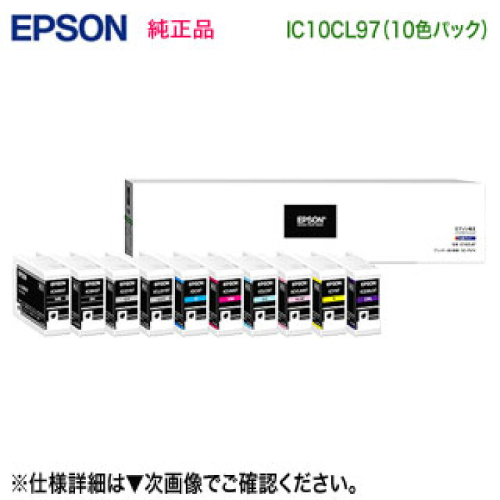 楽天市場】EPSON／エプソン インクカートリッジ IC10CL97 10色パック  