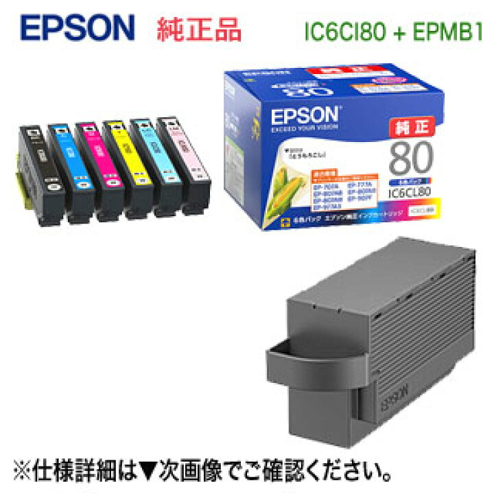格安SALEスタート】 EPSON純正インク IC6CL80 ６色セット