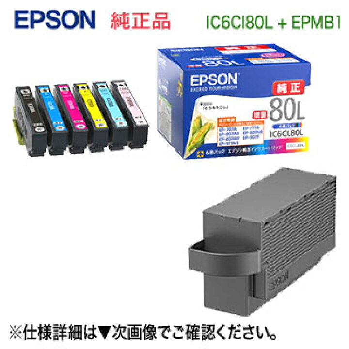 楽天市場】【当店オリジナルセット！】 EPSON／エプソン 純正インク  