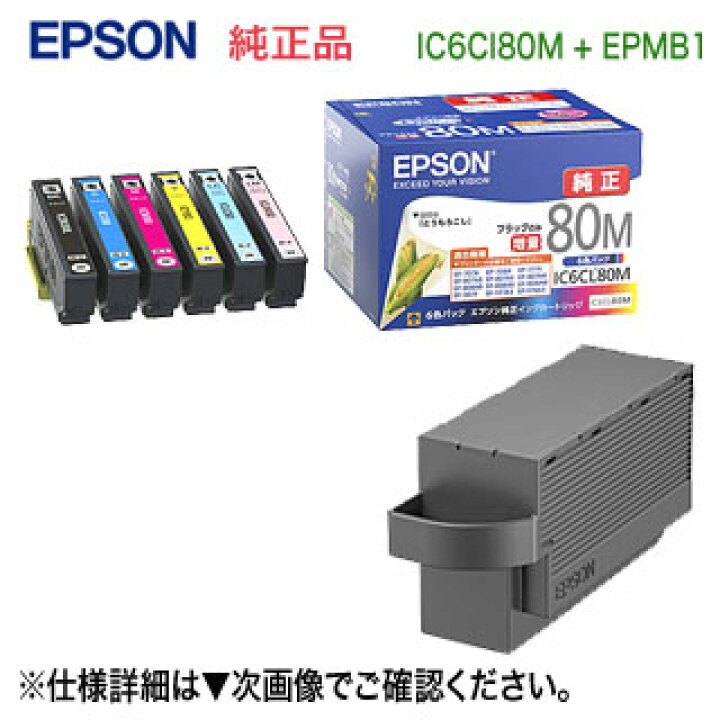 楽天市場】【当店オリジナルセット！】 EPSON／エプソン 純正インク  