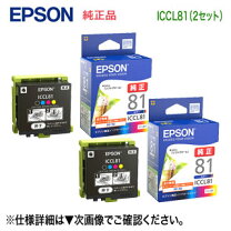 楽天市場】エプソン 純正インクカートリッジ iccl81の通販 