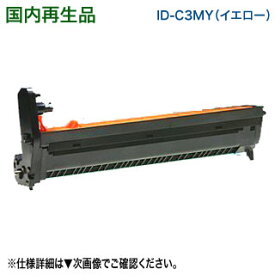 OKIデータ／沖データ ID-C3MY （イエロー） リサイクルドラムカートリッジ 国内再生品 （MC852dn, MC862dn, MC862dn-T 対応）
