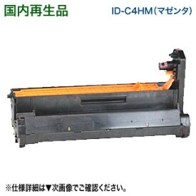 OKIデータ／沖データ ID-C4HM マゼンタ リサイクルイメージドラム 国内再生品 (C610dn, C610dn2 対応)