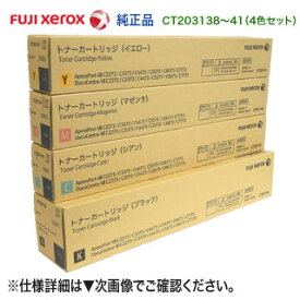 【純正品 4色セット】 FUJI XEROX／富士ゼロックス CT203138, CT203139, CT203140, CT203141 純正トナーカートリッジ （ApeosPort-VII C2273/ C3373/ C4473/ C5573/ C6673/ C7773, Docucentre-VII C2273/ C3373/ C4473/ C5573/ C6673/ C7773 対応）