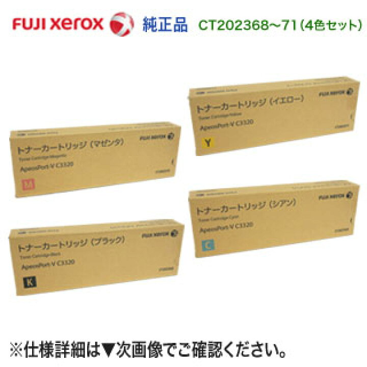楽天市場】在庫処分特価！【純正品 4色セット】 FUJI XEROX／富士  