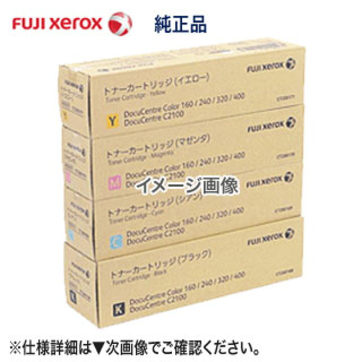 楽天市場】【純正品 4色セット】 FUJI XEROX／富士ゼロックス CT202400 
