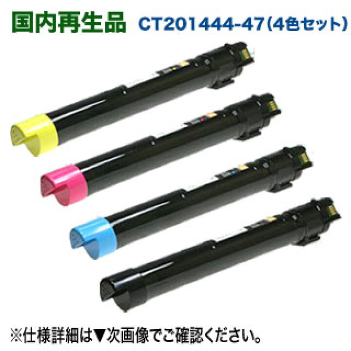 楽天市場】【リサイクル 4色セット】 FUJI XEROX／富士ゼロックス 