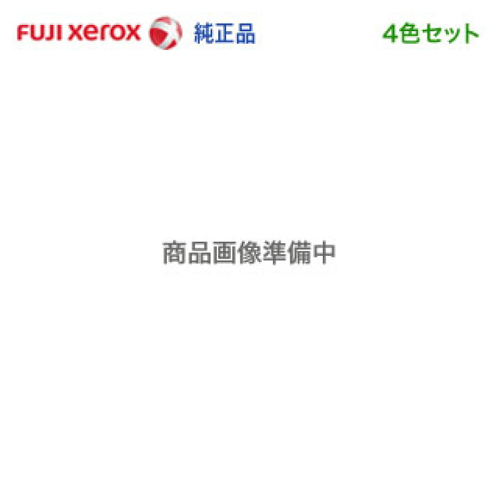 楽天市場】【純正品 4色セット】 FUJI XEROX／富士ゼロックス CT203313  