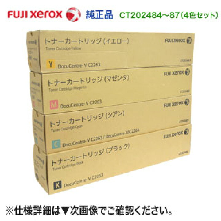 楽天市場】【新品 4色セット】 FUJI XEROX／富士ゼロックス CT202484  