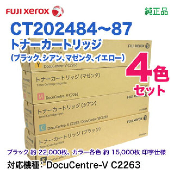 楽天市場】【新品 4色セット】 FUJI XEROX／富士ゼロックス CT202484  