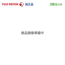 【純正品 3色セット】 FUJI XEROX／富士ゼロックス CT203318 〜 CT203320 （ゴールド・シルバー・ホワイト） トナーカートリッジ 新品 （DocuPrint CP310 st 対応）