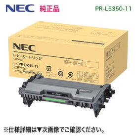 NEC／日本電気 PR-L5350-11 トナーカートリッジ 純正品 新品 （MultiWriter 5350 対応）