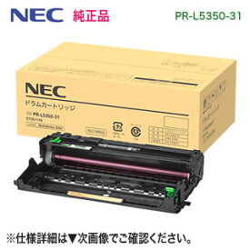 NEC／日本電気 PR-L5350-31 ドラムカートリッジ 純正品 新品 （MultiWriter 5350 対応）
