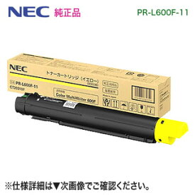NEC／日本電気 PR-L600F-11 （イエロー） トナーカートリッジ 純正品 新品 （Color MultiWriter 600F 対応）