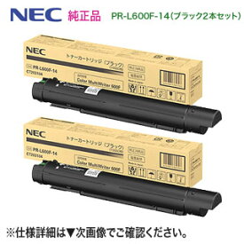 【純正品 ブラック2本セット】 NEC／日本電気 PR-L600F-14 （ブラック） トナーカートリッジ 新品 （Color MultiWriter 600F 対応）