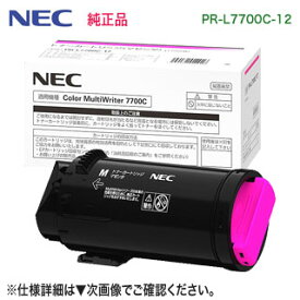 NEC／日本電気 PR-L7700C-12 マゼンタ トナーカートリッジ 純正品 新品 （Color MultiWriter 7700C 対応）
