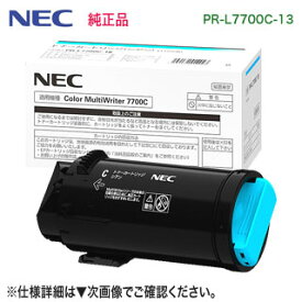 NEC／日本電気 PR-L7700C-13 シアン トナーカートリッジ 純正品 新品 （Color MultiWriter 7700C 対応）