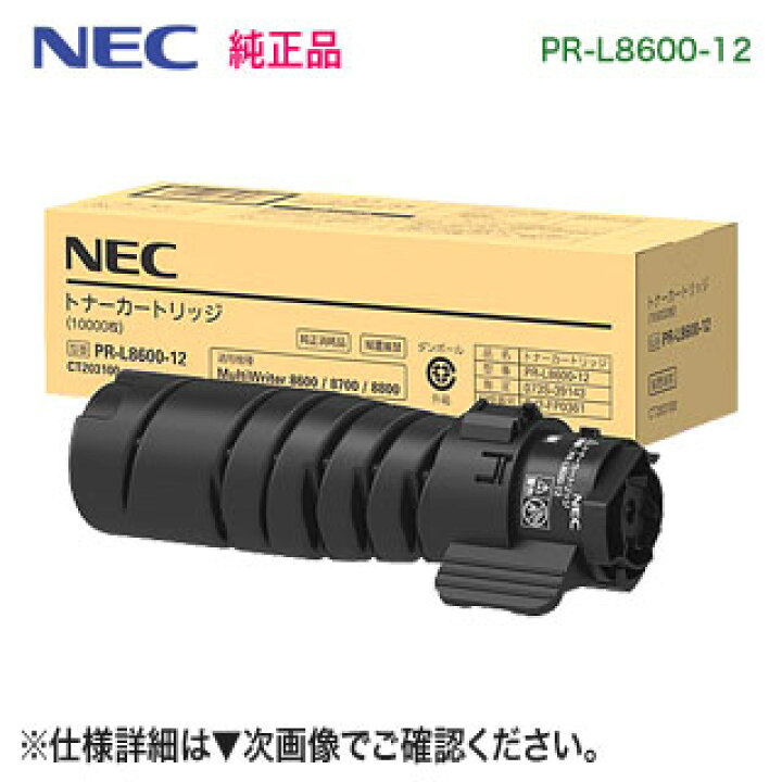楽天市場】NEC／日本電気 PR-L8600-12 トナーカートリッジ 純正品 新品 