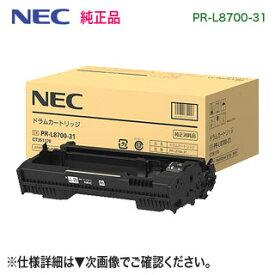 NEC／日本電気 PR-L8700-31 ドラムカートリッジ 純正品 新品 （MultiWriter 8700/ 8800 対応）