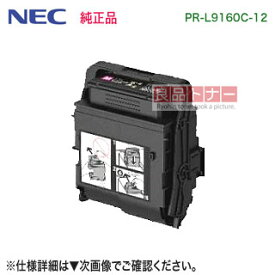 NEC／日本電気 PR-L9160C-12 マゼンタ トナーカートリッジ 純正品 新品 （Color MultiWriter 9160C 対応）
