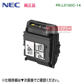 NEC／日本電気 PR-L9160C-14 ブラック トナーカートリッジ 純正品 新品 （Color MultiWriter 9160C 対応） トナー
