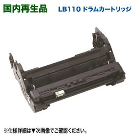 FUJITSU／富士通 LB110 リサイクルドラムカートリッジ 国内再生品 （FUJITSU Printer XL-4400 対応）
