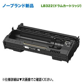 FUJITSU／富士通 LB322 ノーブランド新品 汎用品 ドラムカートリッジ （FUJITSU Printer XL-9450, XL-9450E 対応）