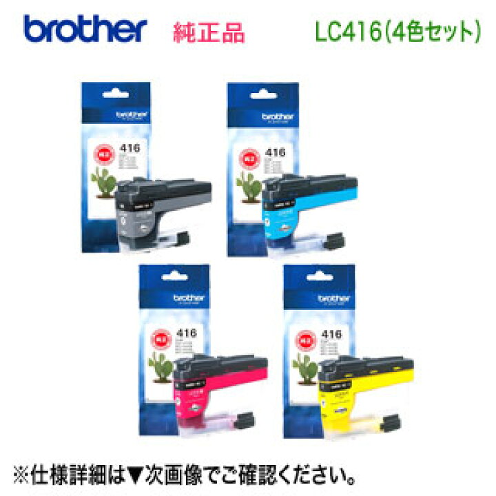 楽天市場】【標準タイプ 4色セット】 brother／ブラザー工業 LC416BK 