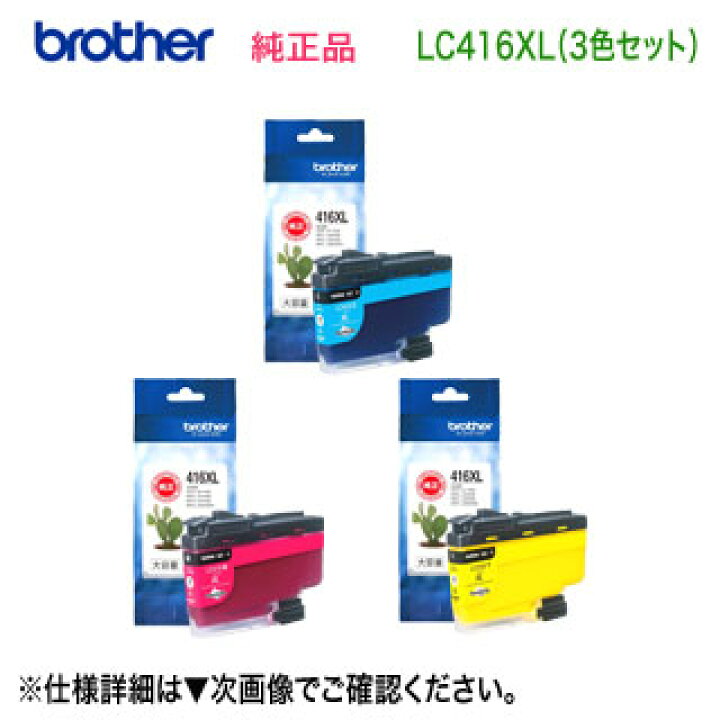 楽天市場】【大容量タイプ カラー3色セット】 brother／ブラザー工業 