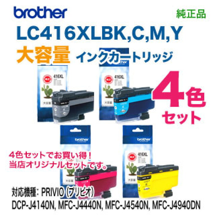 楽天市場】【大容量タイプ 4色セット】 brother／ブラザー工業  