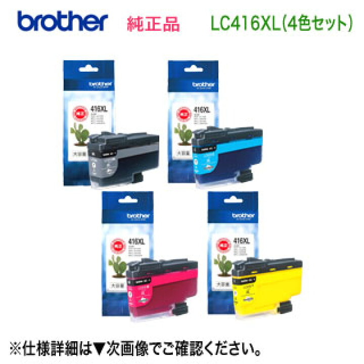 楽天市場】【大容量タイプ 4色セット】 brother／ブラザー工業  