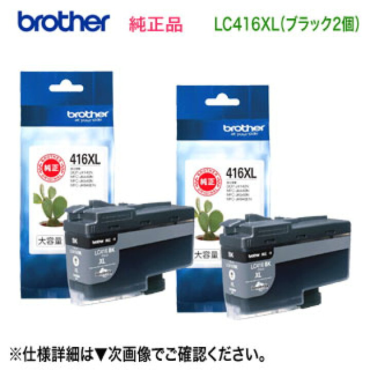 楽天市場】【大容量タイプ ブラック2個セット】 brother／ブラザー工業 