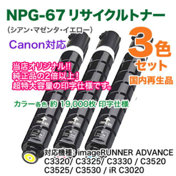 楽天市場】【超特大容量！リサイクル カラー3色セット】 Canon 