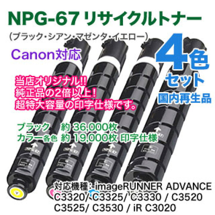 楽天市場】【超特大容量！リサイクル4色セット】 Canon／キヤノン NPG  